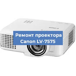 Замена системной платы на проекторе Canon LV-7575 в Красноярске